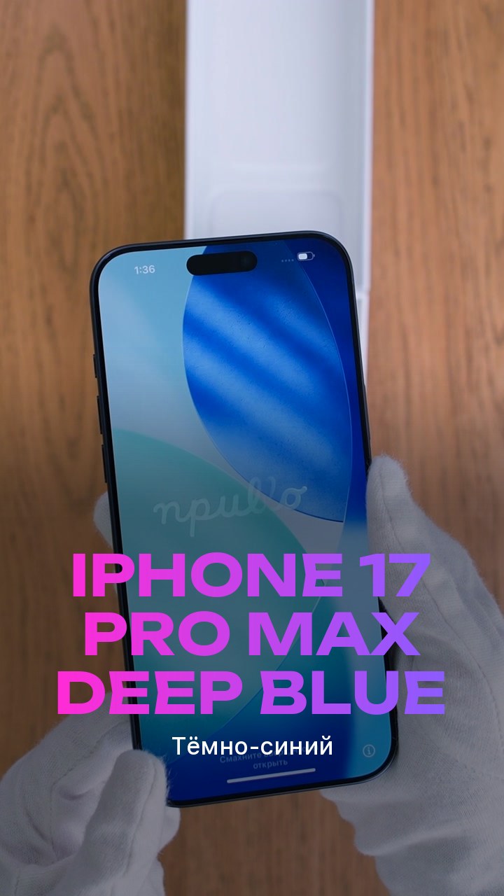 Apple iPhone 17 Pro Max Deep Blue (Тёмно-синий)