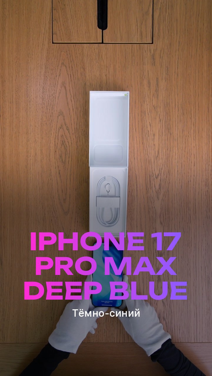 Apple iPhone 17 Pro Max Deep Blue (Тёмно-синий)