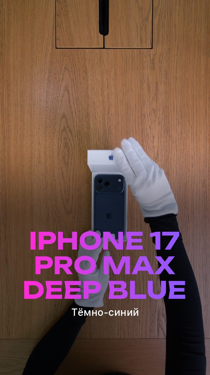 Apple iPhone 17 Pro Max Deep Blue (Тёмно-синий)