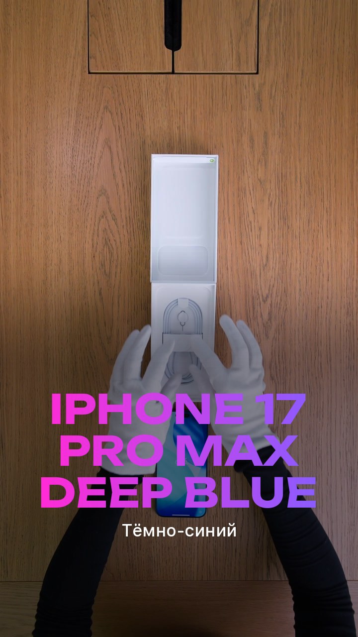 Apple iPhone 17 Pro Max Deep Blue (Тёмно-синий)