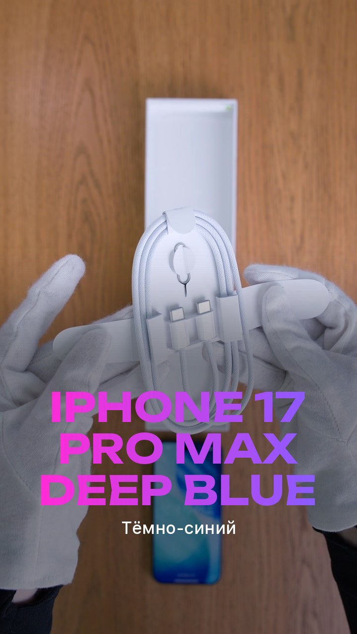 Apple iPhone 17 Pro Max Deep Blue (Тёмно-синий)