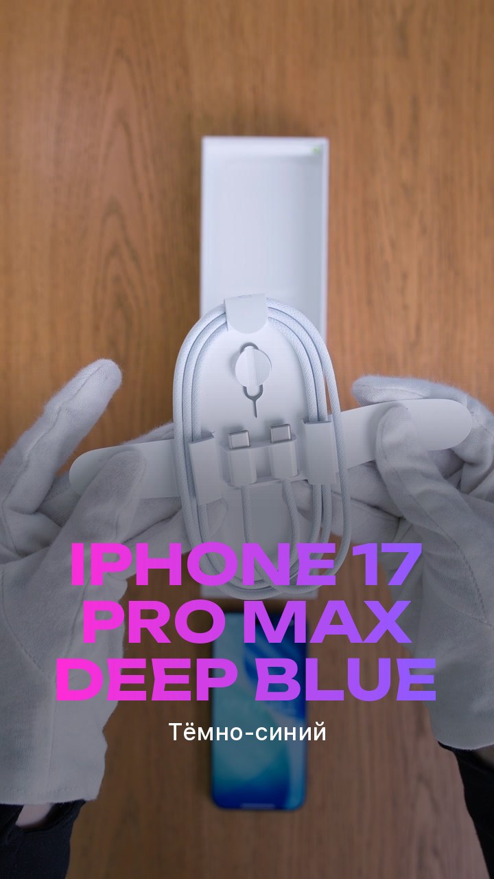 Apple iPhone 17 Pro Max Deep Blue (Тёмно-синий)