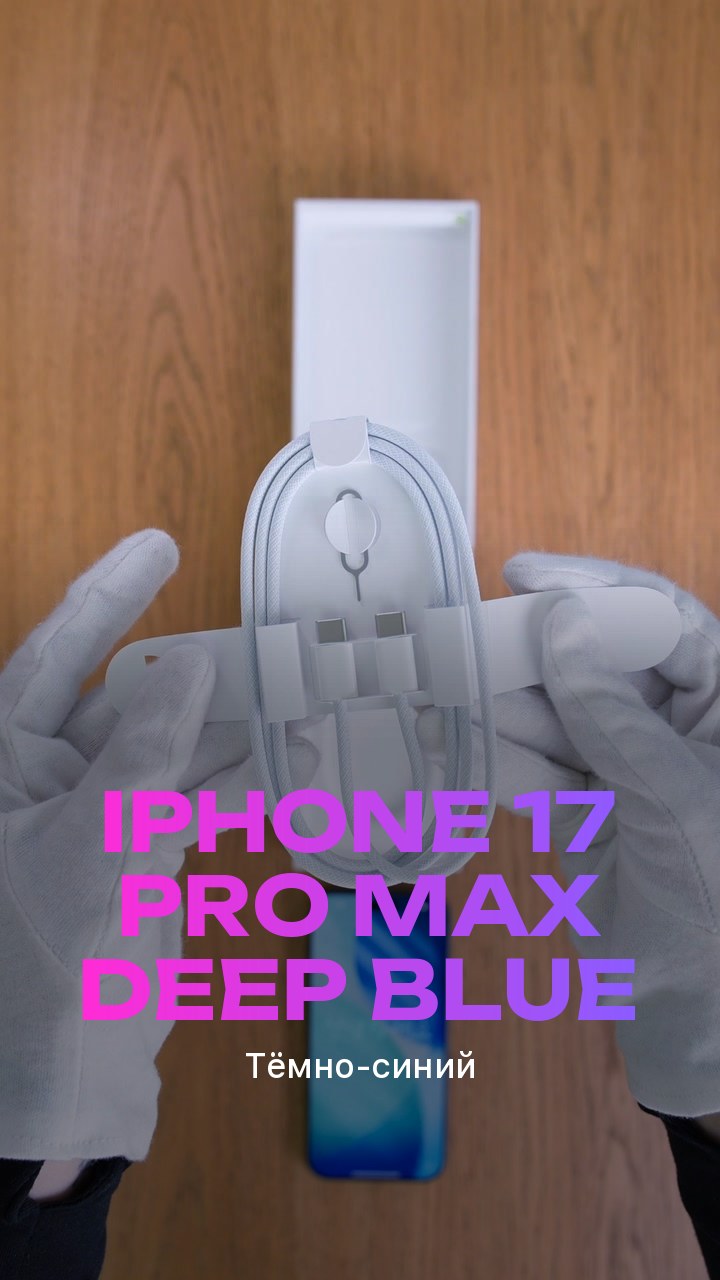 Apple iPhone 17 Pro Max Deep Blue (Тёмно-синий)