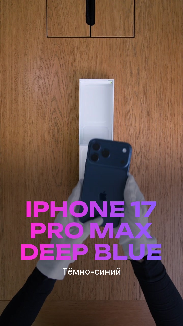 Apple iPhone 17 Pro Max Deep Blue (Тёмно-синий)