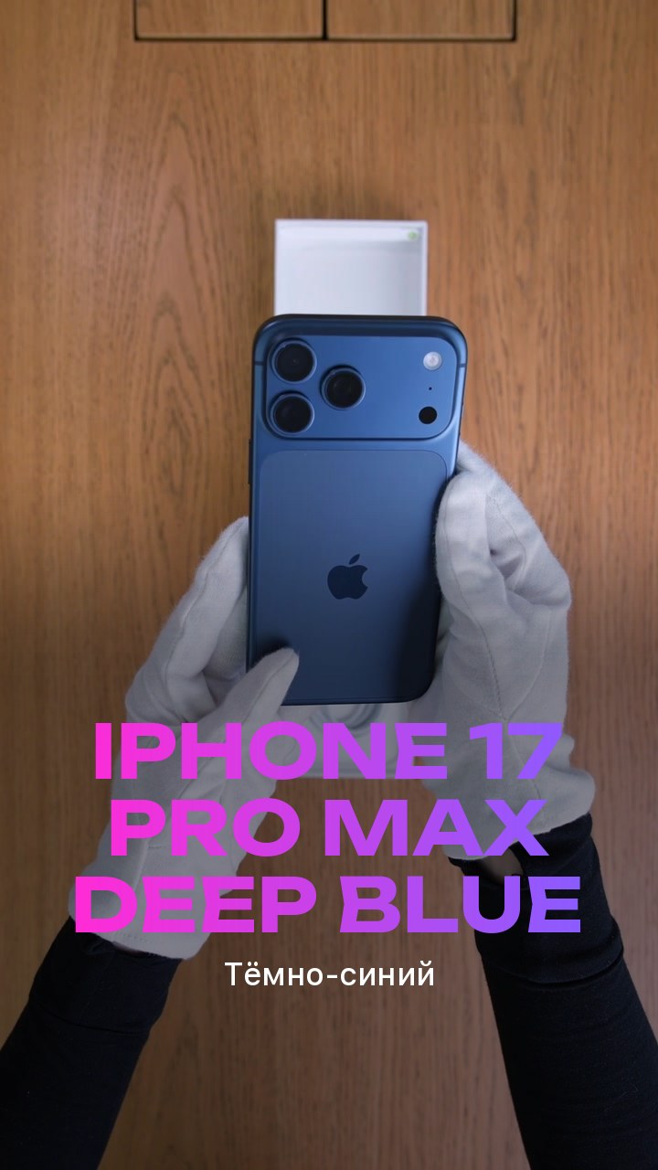Apple iPhone 17 Pro Max Deep Blue (Тёмно-синий)