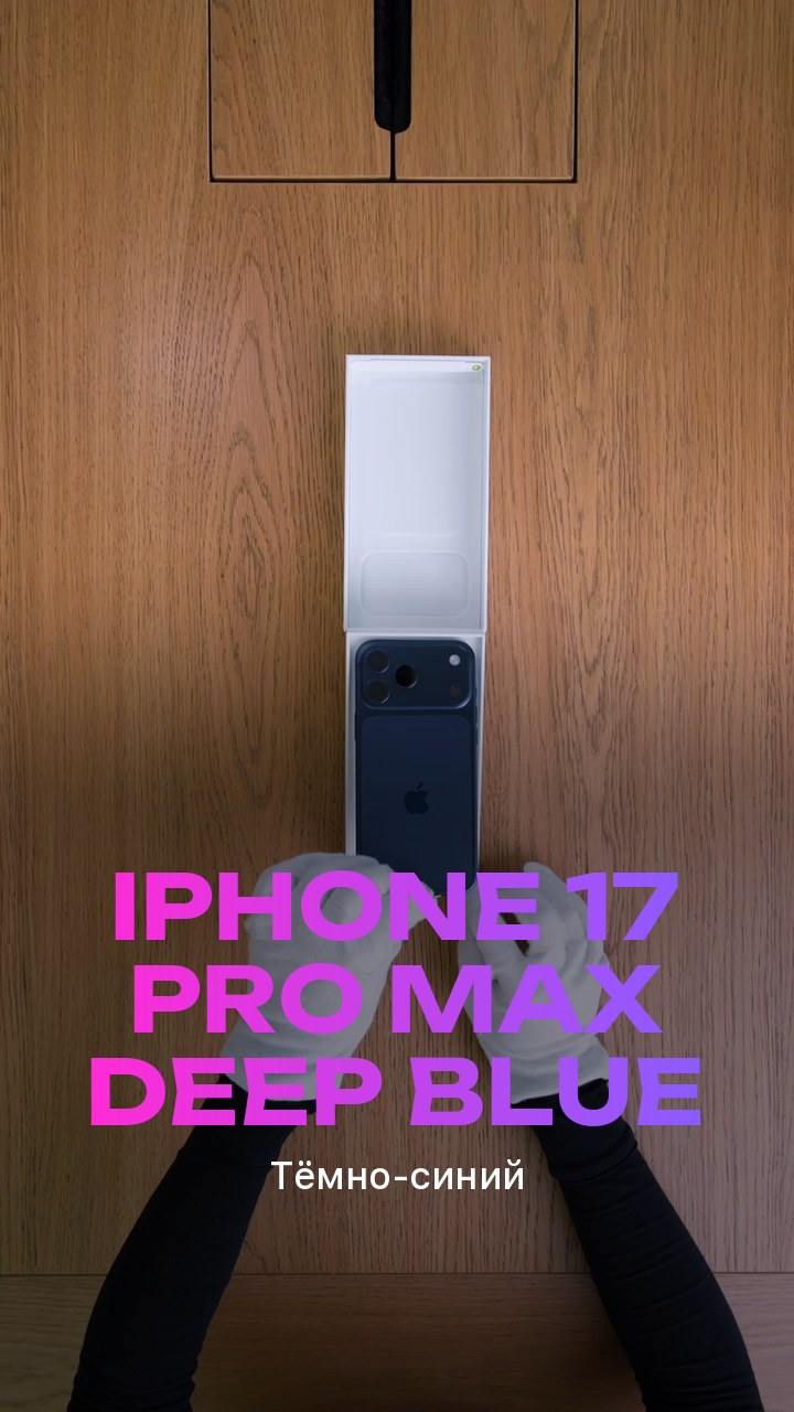 Apple iPhone 17 Pro Max Deep Blue (Тёмно-синий)