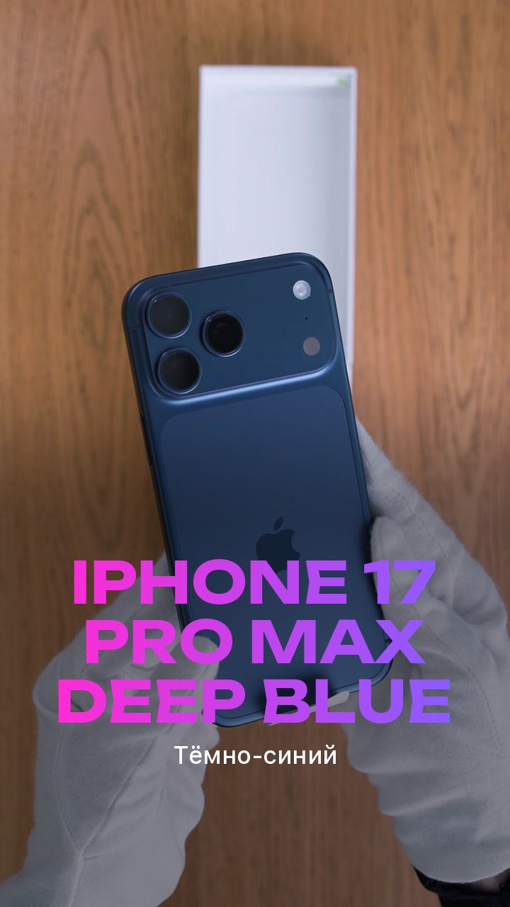 Apple iPhone 17 Pro Max Deep Blue (Тёмно-синий)