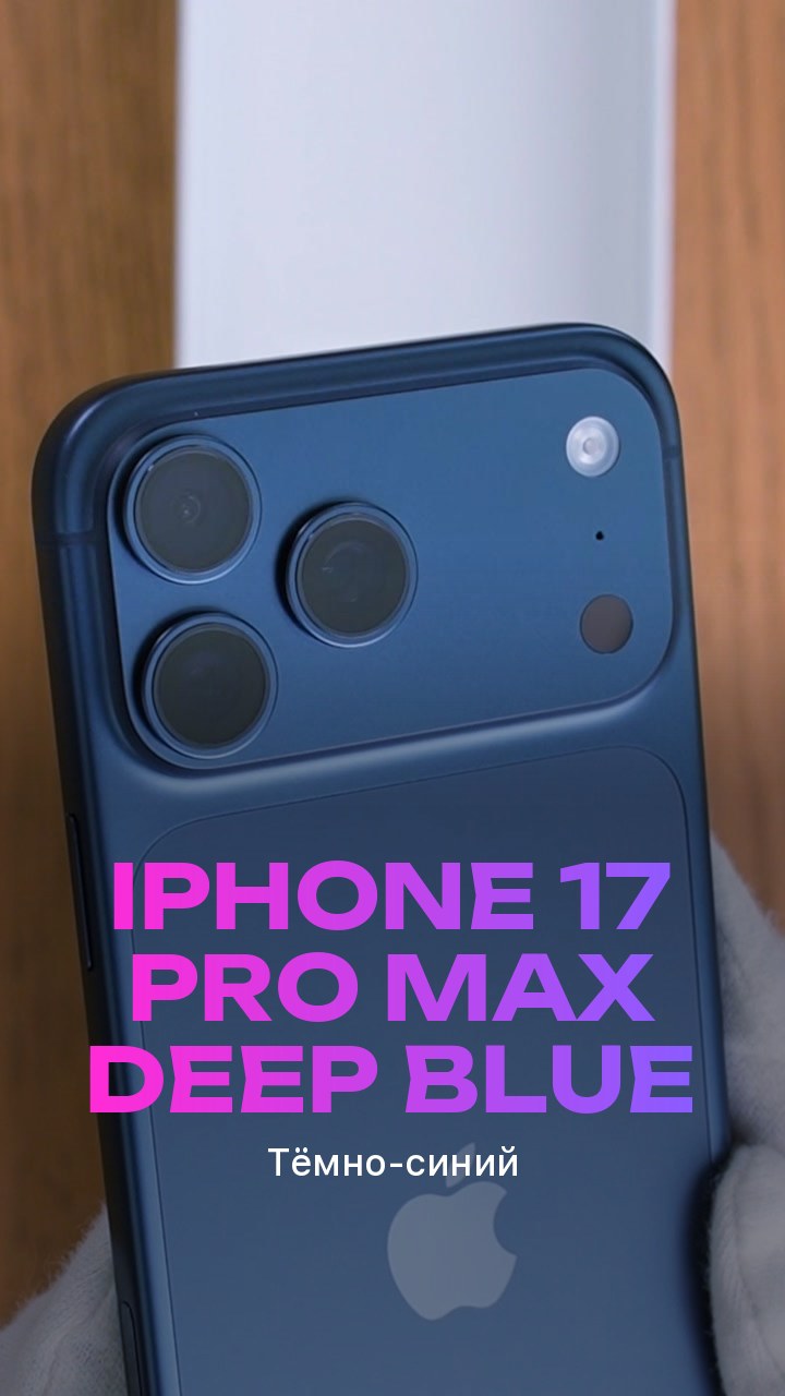 Apple iPhone 17 Pro Max Deep Blue (Тёмно-синий)