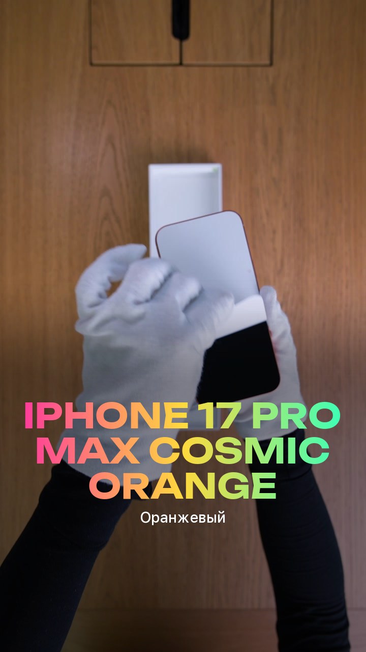 Apple iPhone 17 Pro Max Cosmic Orange (Оранжевый) eSim + eSim