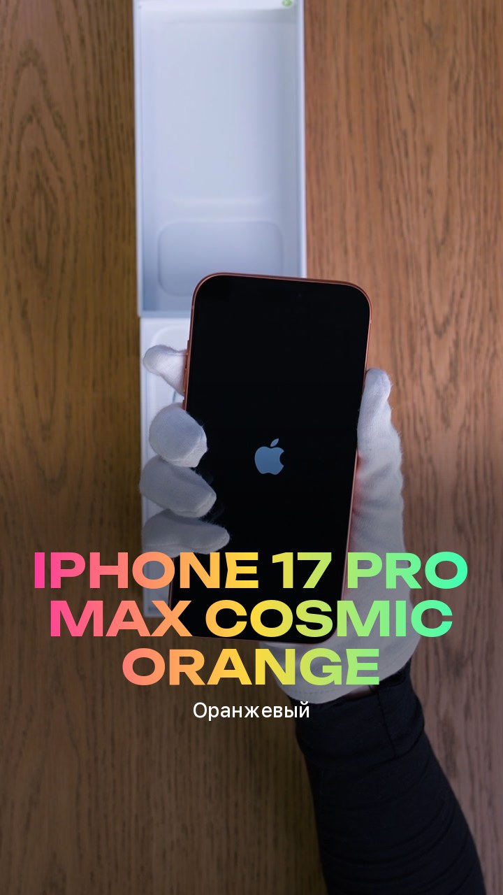 Apple iPhone 17 Pro Max Cosmic Orange (Оранжевый) eSim + eSim