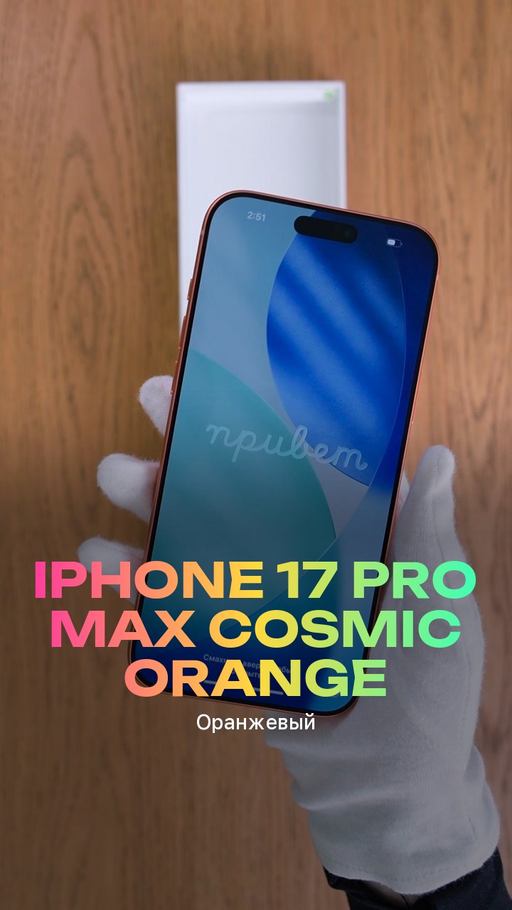 Apple iPhone 17 Pro Max Cosmic Orange (Оранжевый) eSim + eSim