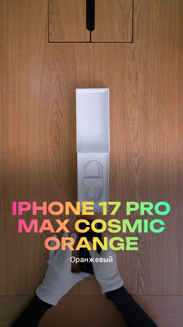 Apple iPhone 17 Pro Max Cosmic Orange (Оранжевый) eSim + eSim