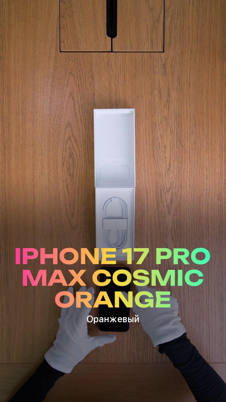 Apple iPhone 17 Pro Max Cosmic Orange (Оранжевый) eSim + eSim