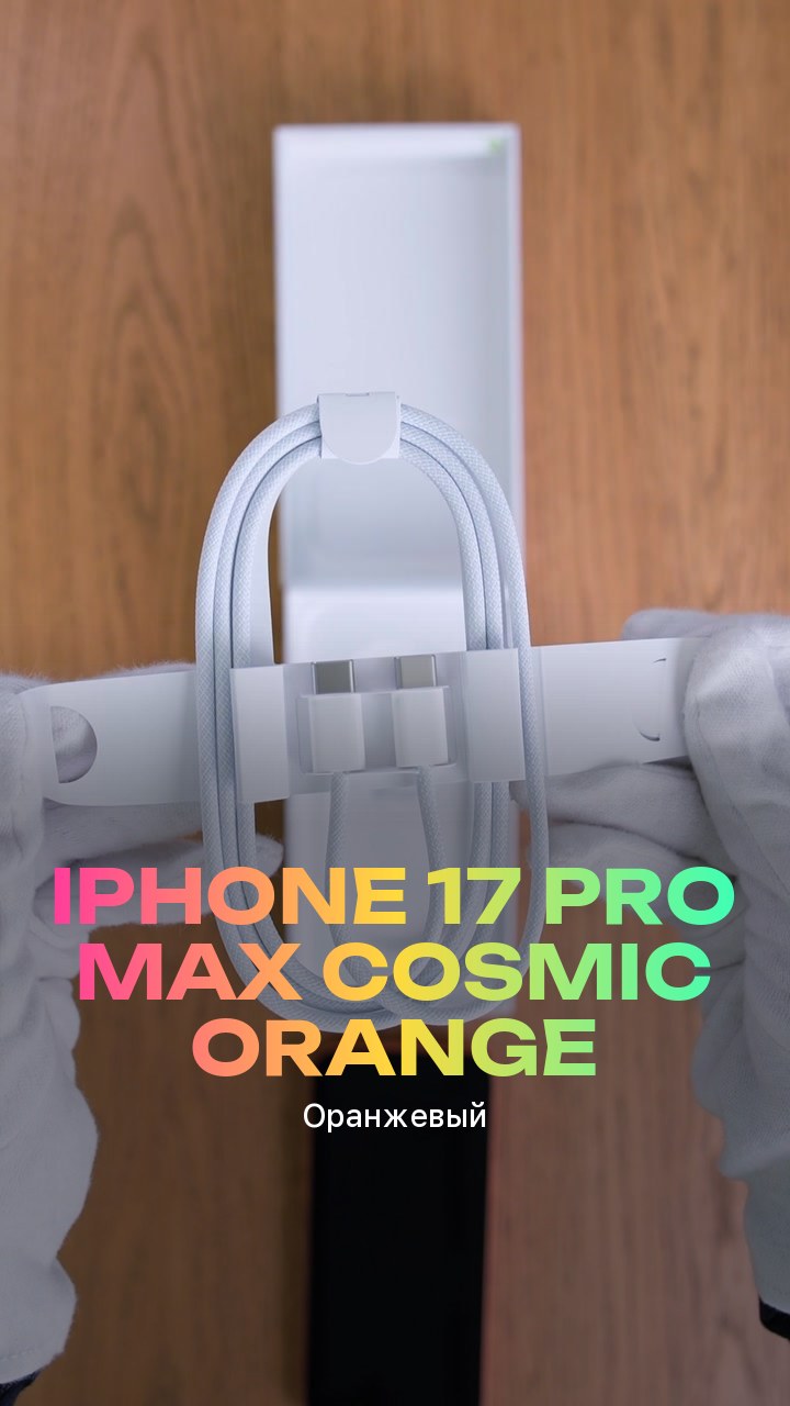 Apple iPhone 17 Pro Max Cosmic Orange (Оранжевый) eSim + eSim