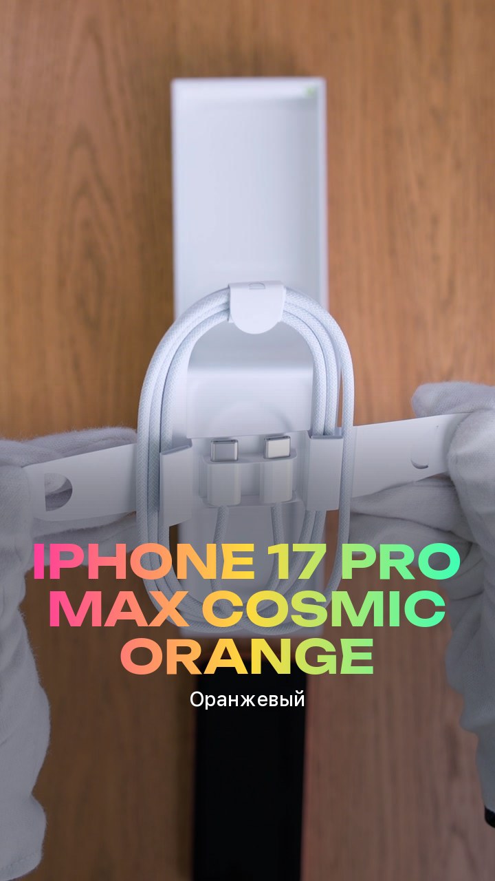 Apple iPhone 17 Pro Max Cosmic Orange (Оранжевый) eSim + eSim