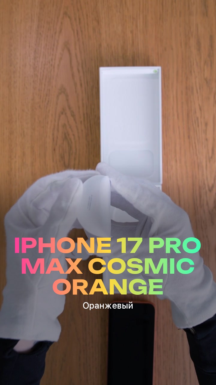 Apple iPhone 17 Pro Max Cosmic Orange (Оранжевый) eSim + eSim