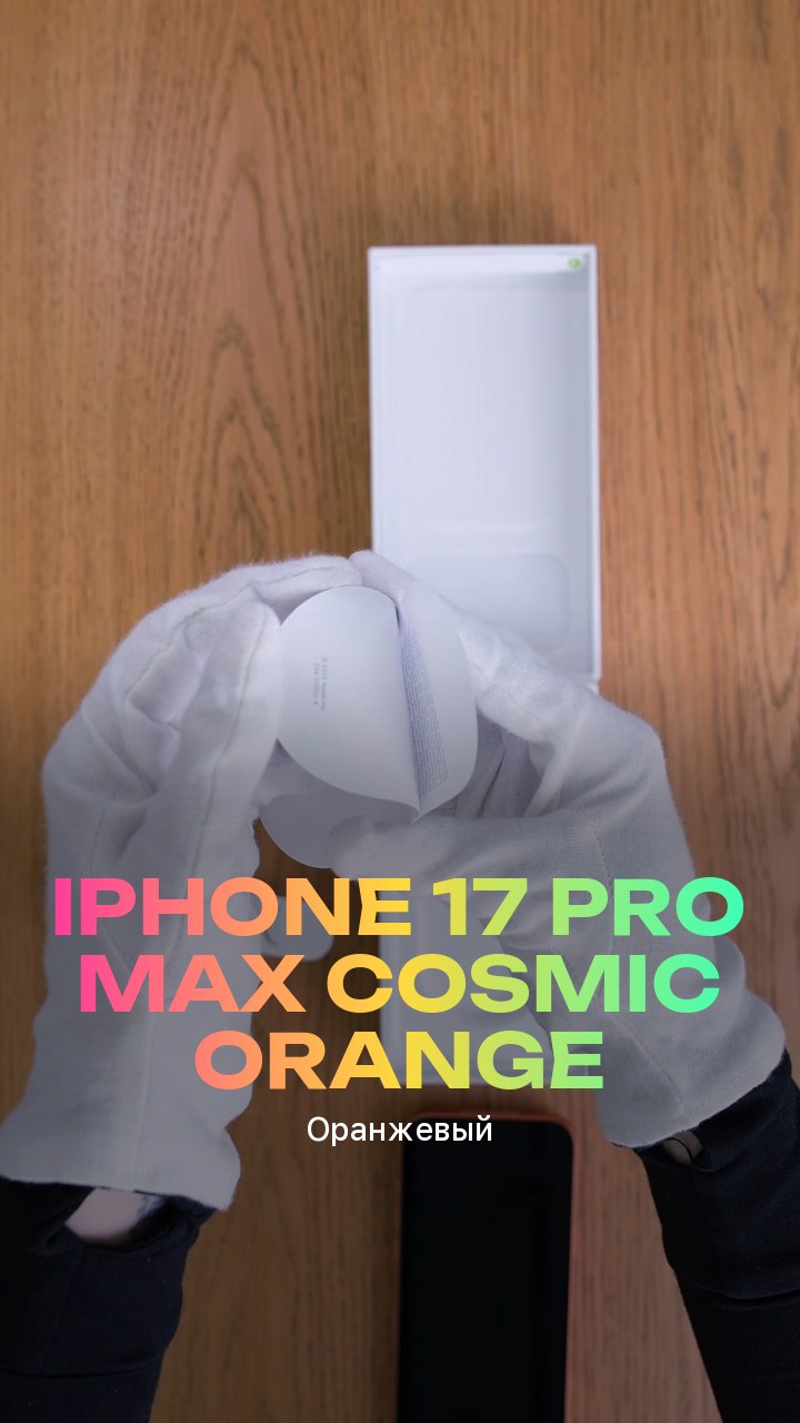 Apple iPhone 17 Pro Max Cosmic Orange (Оранжевый) eSim + eSim