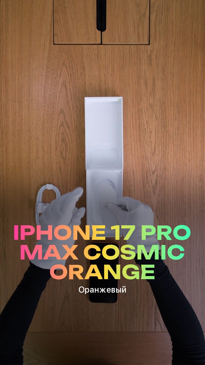 Apple iPhone 17 Pro Max Cosmic Orange (Оранжевый) eSim + eSim