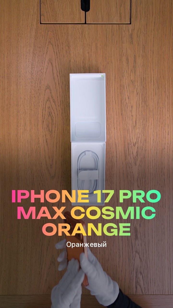 Apple iPhone 17 Pro Max Cosmic Orange (Оранжевый) eSim + eSim