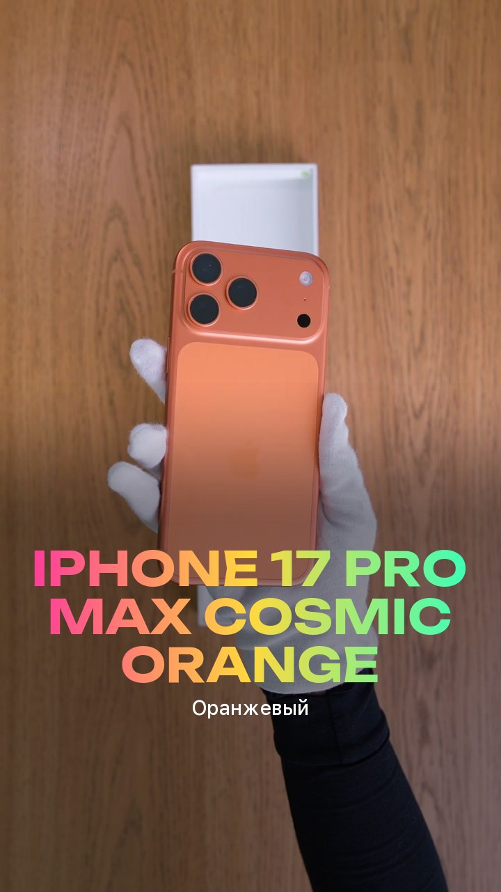 Apple iPhone 17 Pro Max Cosmic Orange (Оранжевый) eSim + eSim