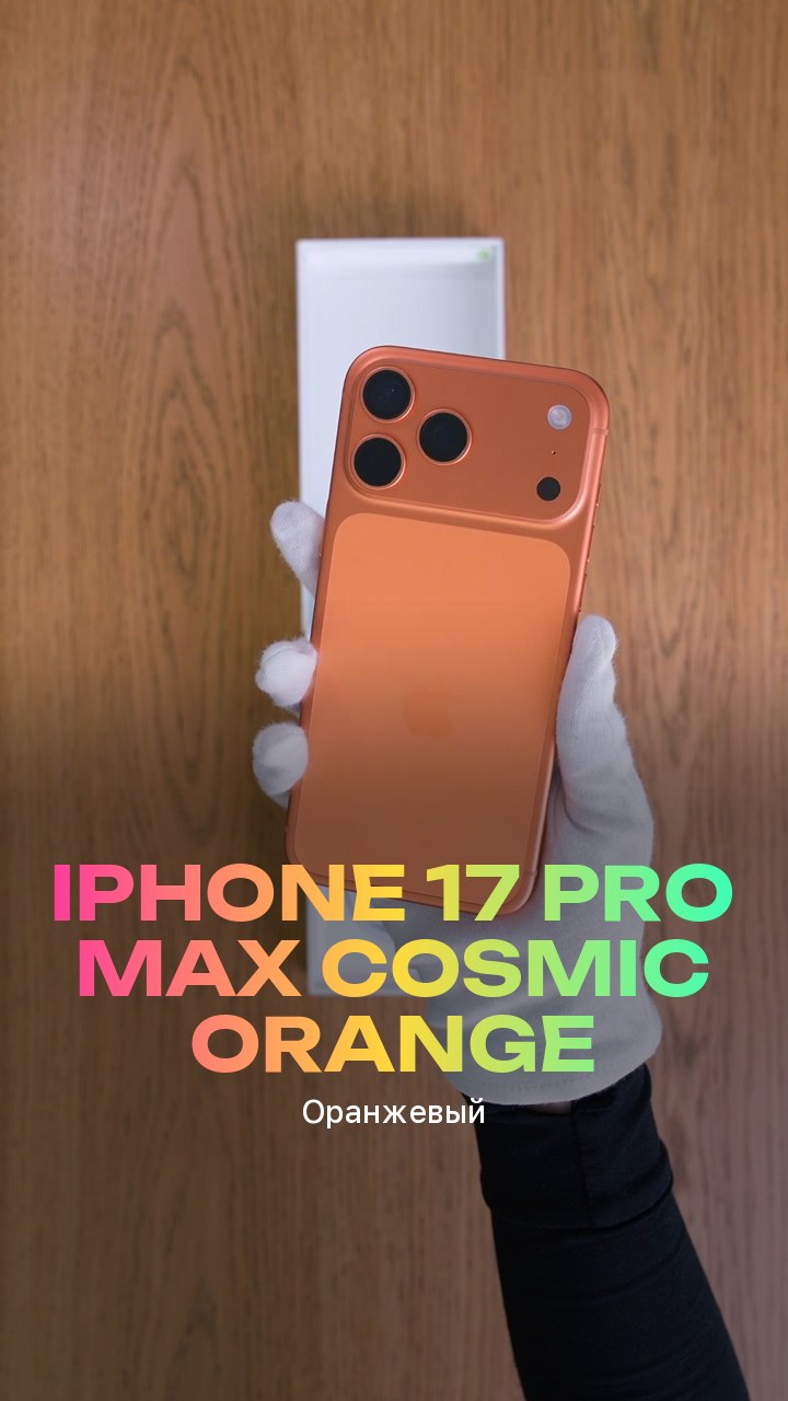 Apple iPhone 17 Pro Max Cosmic Orange (Оранжевый) eSim + eSim