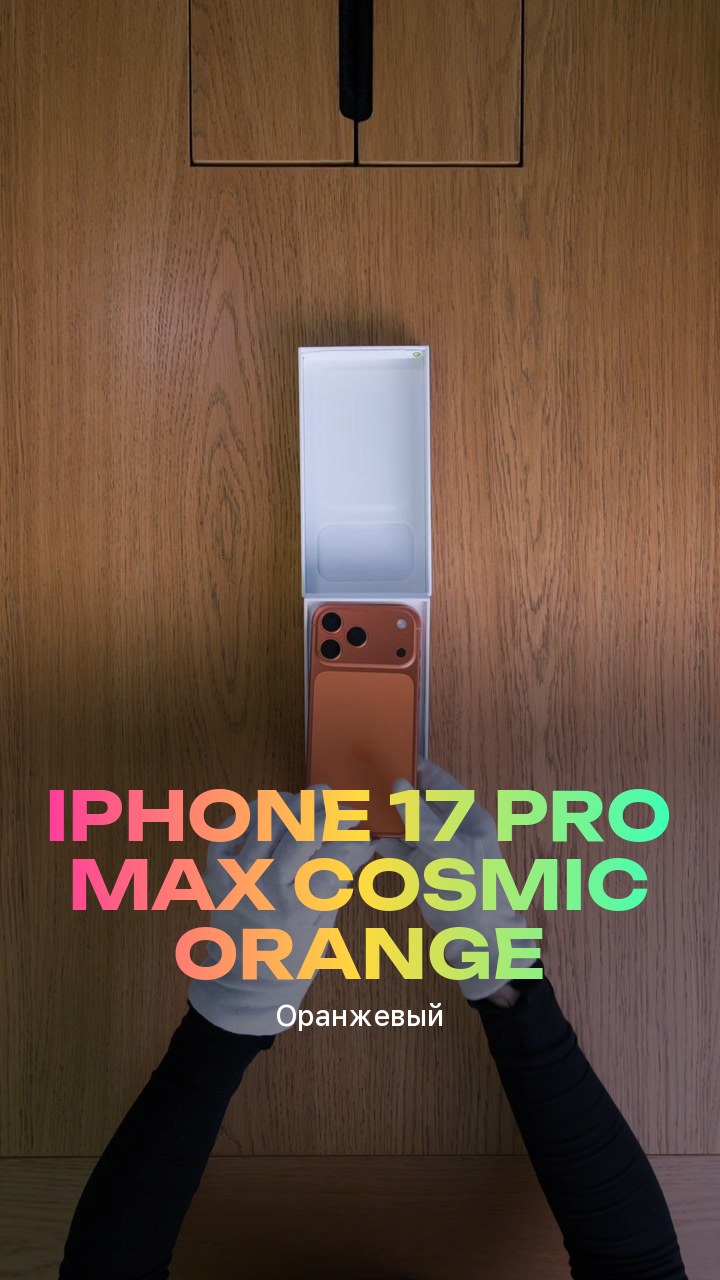 Apple iPhone 17 Pro Max Cosmic Orange (Оранжевый) eSim + eSim
