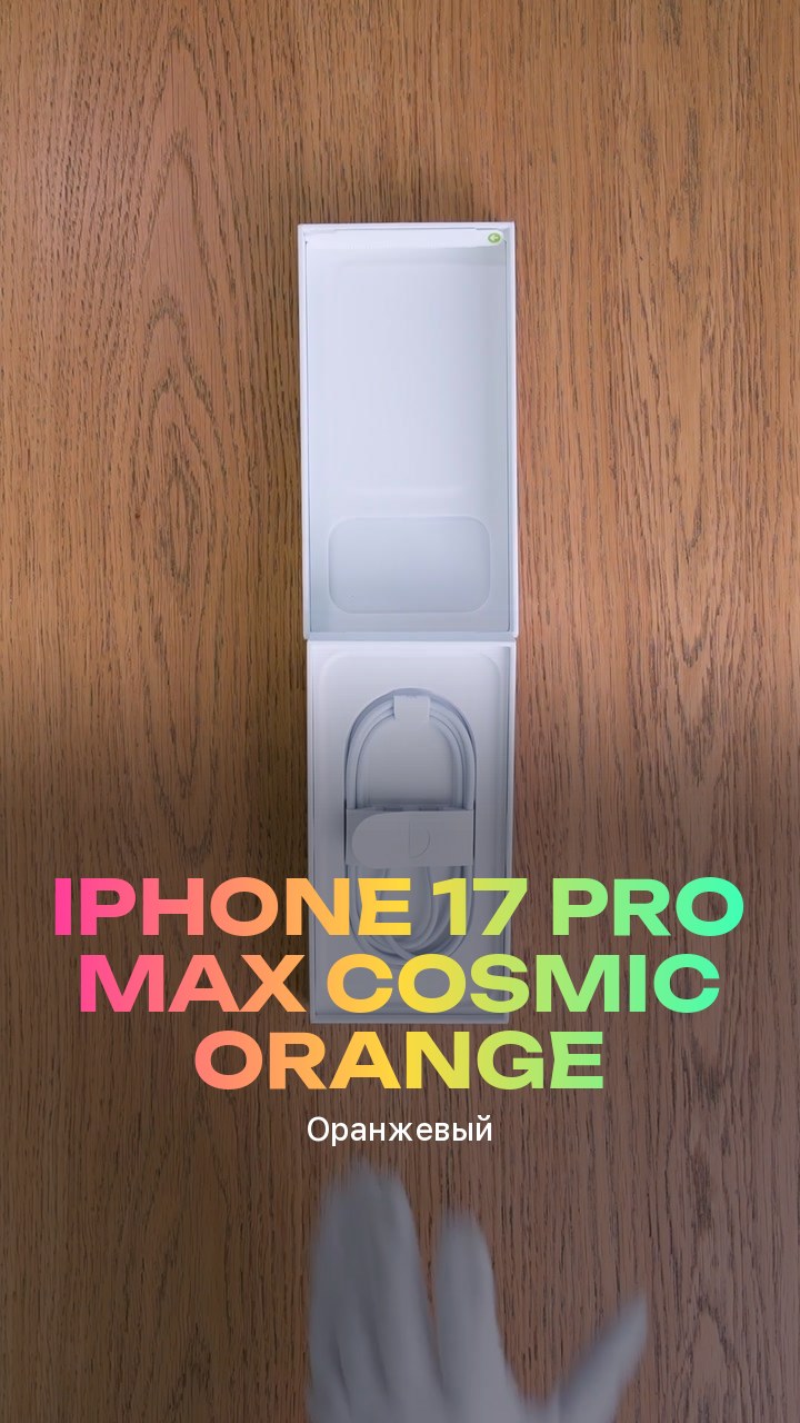 Apple iPhone 17 Pro Max Cosmic Orange (Оранжевый) eSim + eSim