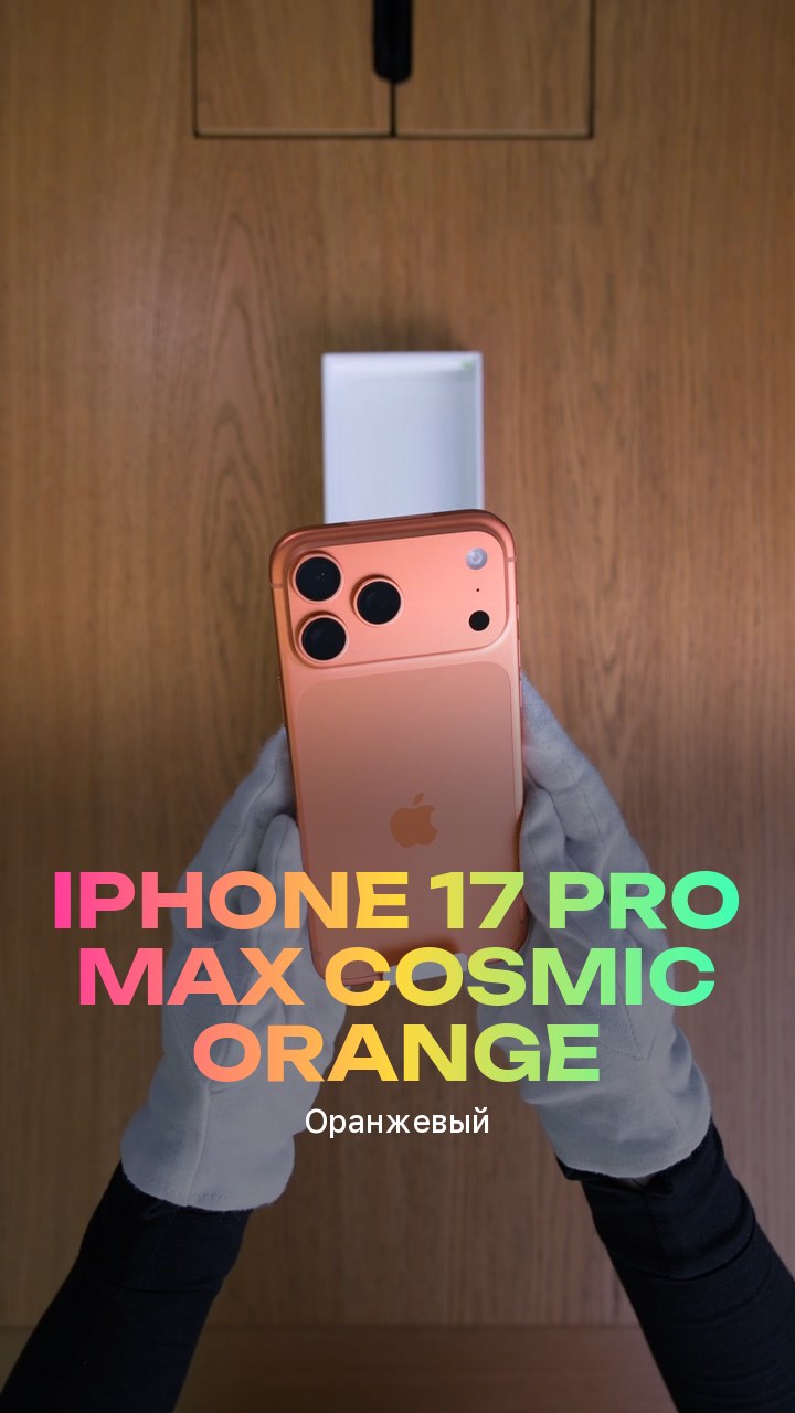Apple iPhone 17 Pro Max Cosmic Orange (Оранжевый) eSim + eSim
