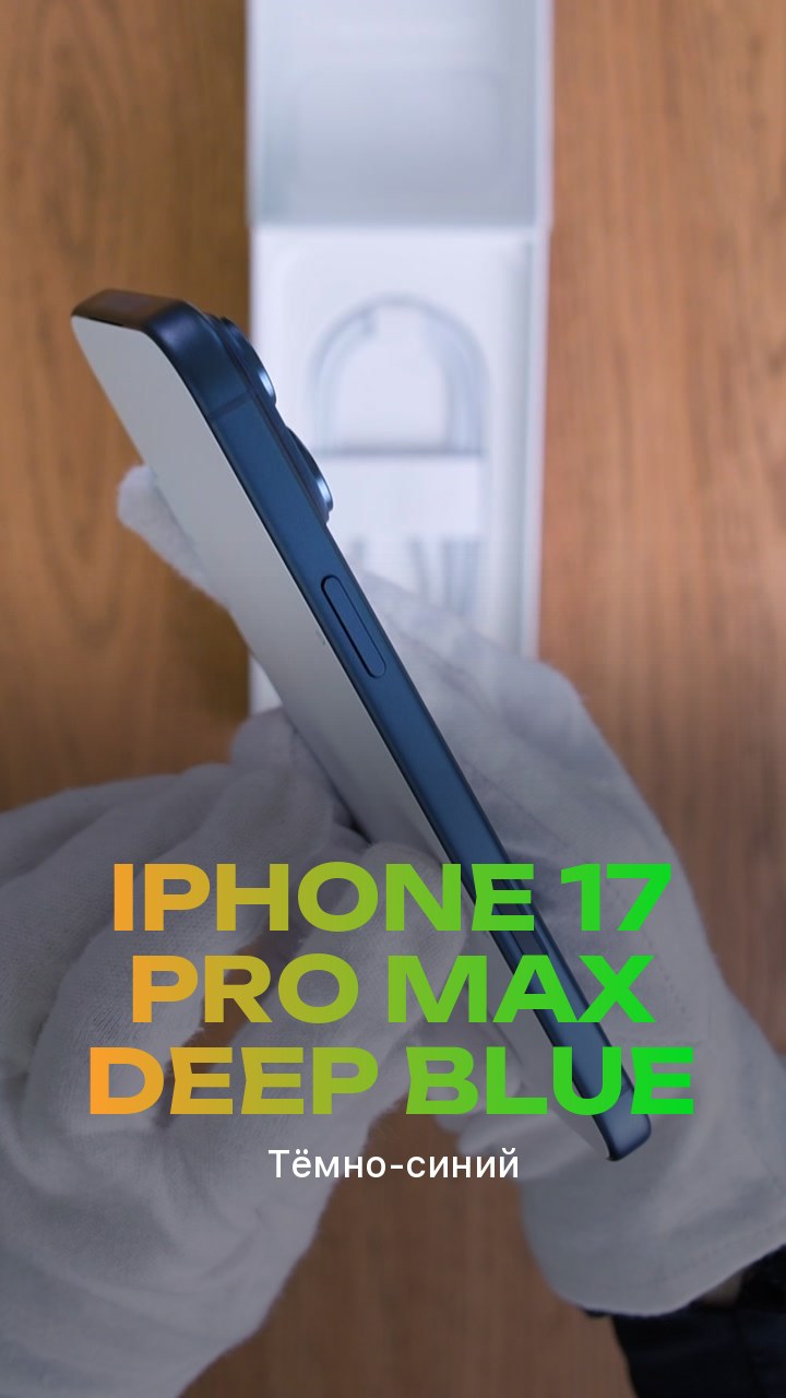 Apple iPhone 17 Pro Max Deep Blue (Тёмно-синий) eSim + eSim