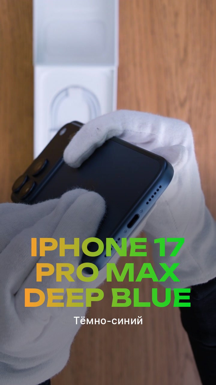 Apple iPhone 17 Pro Max Deep Blue (Тёмно-синий) eSim + eSim