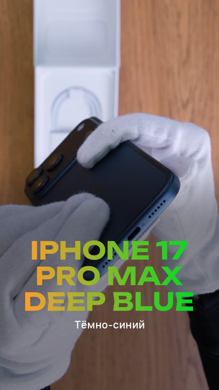 Apple iPhone 17 Pro Max Deep Blue (Тёмно-синий) eSim + eSim
