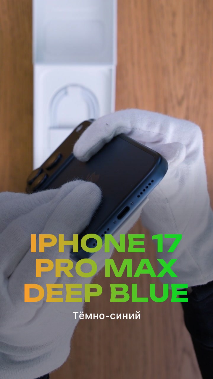 Apple iPhone 17 Pro Max Deep Blue (Тёмно-синий) eSim + eSim