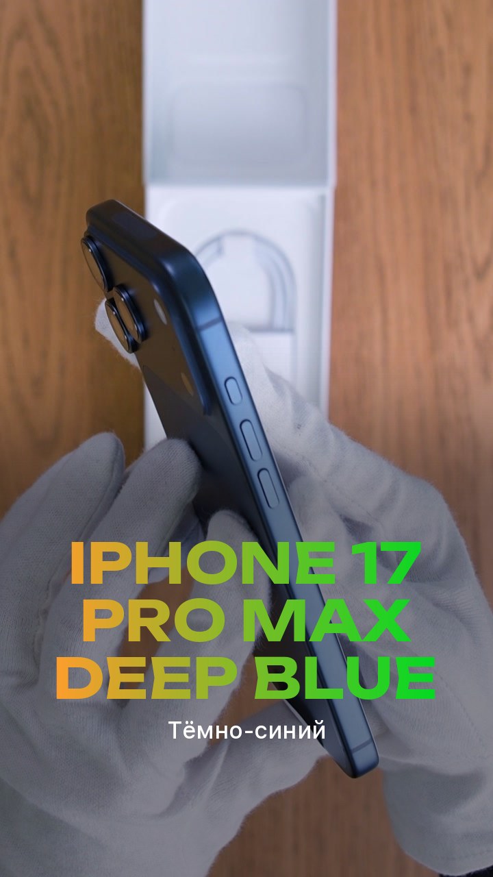 Apple iPhone 17 Pro Max Deep Blue (Тёмно-синий) eSim + eSim