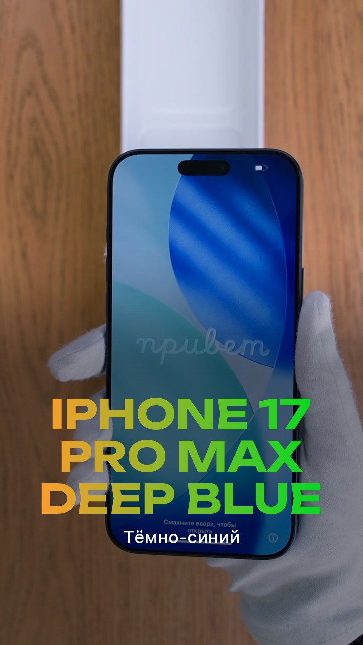 Apple iPhone 17 Pro Max Deep Blue (Тёмно-синий) eSim + eSim