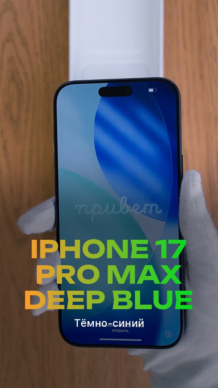 Apple iPhone 17 Pro Max Deep Blue (Тёмно-синий) eSim + eSim
