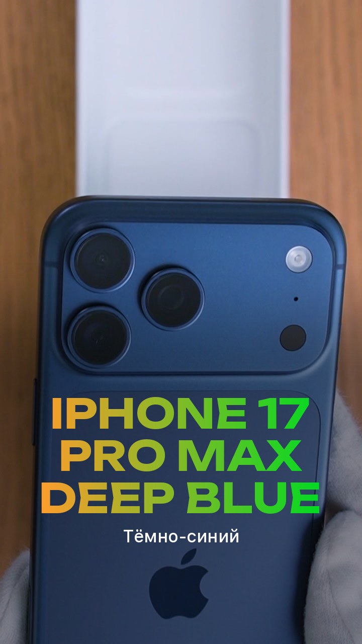 Apple iPhone 17 Pro Max Deep Blue (Тёмно-синий) eSim + eSim