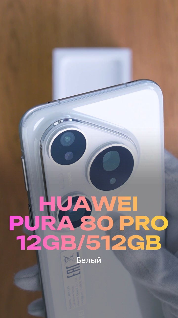 Смартфон Huawei Pura 80 Pro 12Gb/512Gb (Белый) Dual Nano-sim + eSim