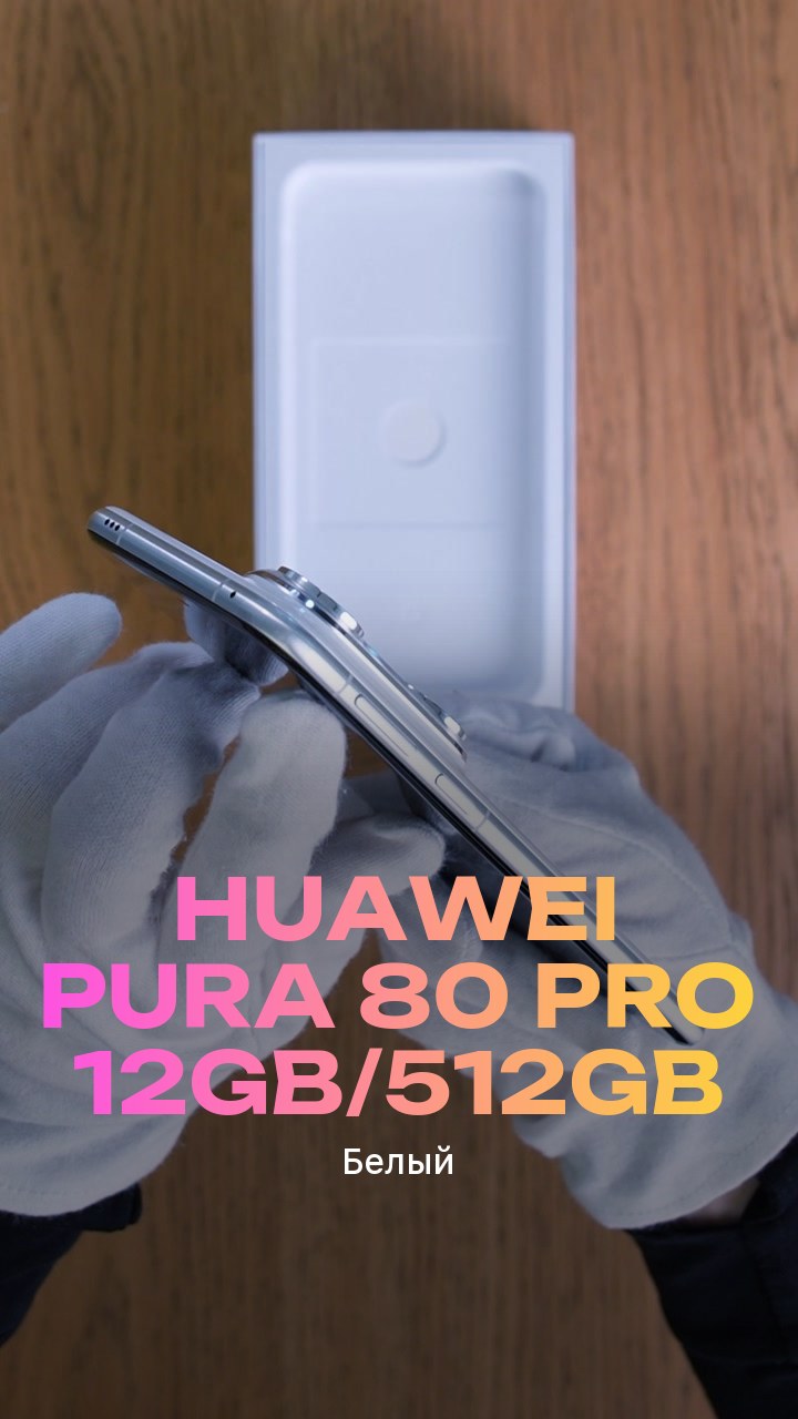 Смартфон Huawei Pura 80 Pro 12Gb/512Gb (Белый) Dual Nano-sim + eSim