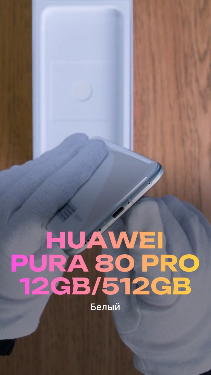 Смартфон Huawei Pura 80 Pro 12Gb/512Gb (Белый) Dual Nano-sim + eSim