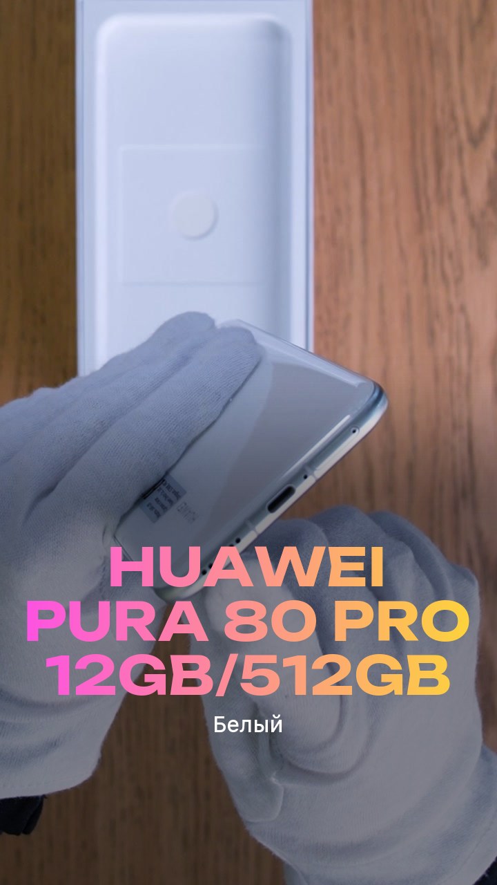 Смартфон Huawei Pura 80 Pro 12Gb/512Gb (Белый) Dual Nano-sim + eSim