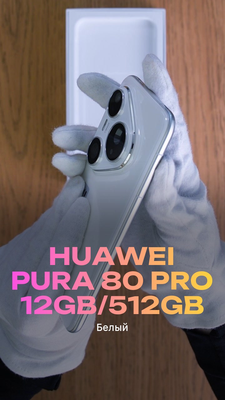 Смартфон Huawei Pura 80 Pro 12Gb/512Gb (Белый) Dual Nano-sim + eSim
