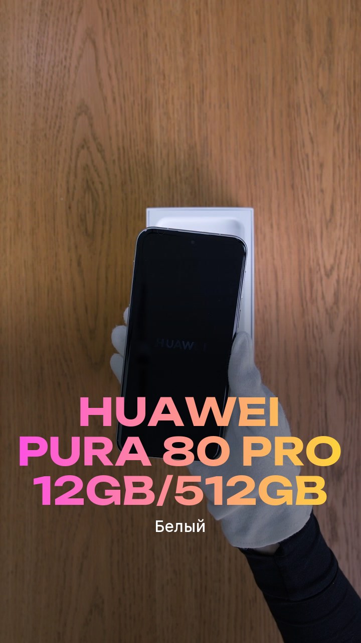 Смартфон Huawei Pura 80 Pro 12Gb/512Gb (Белый) Dual Nano-sim + eSim