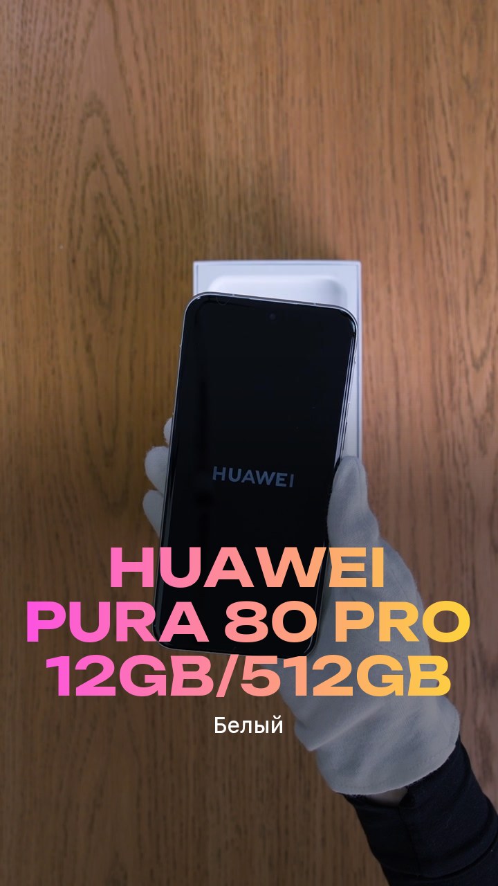 Смартфон Huawei Pura 80 Pro 12Gb/512Gb (Белый) Dual Nano-sim + eSim