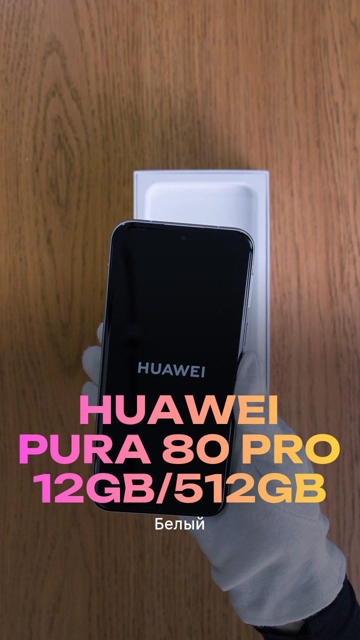 Смартфон Huawei Pura 80 Pro 12Gb/512Gb (Белый) Dual Nano-sim + eSim
