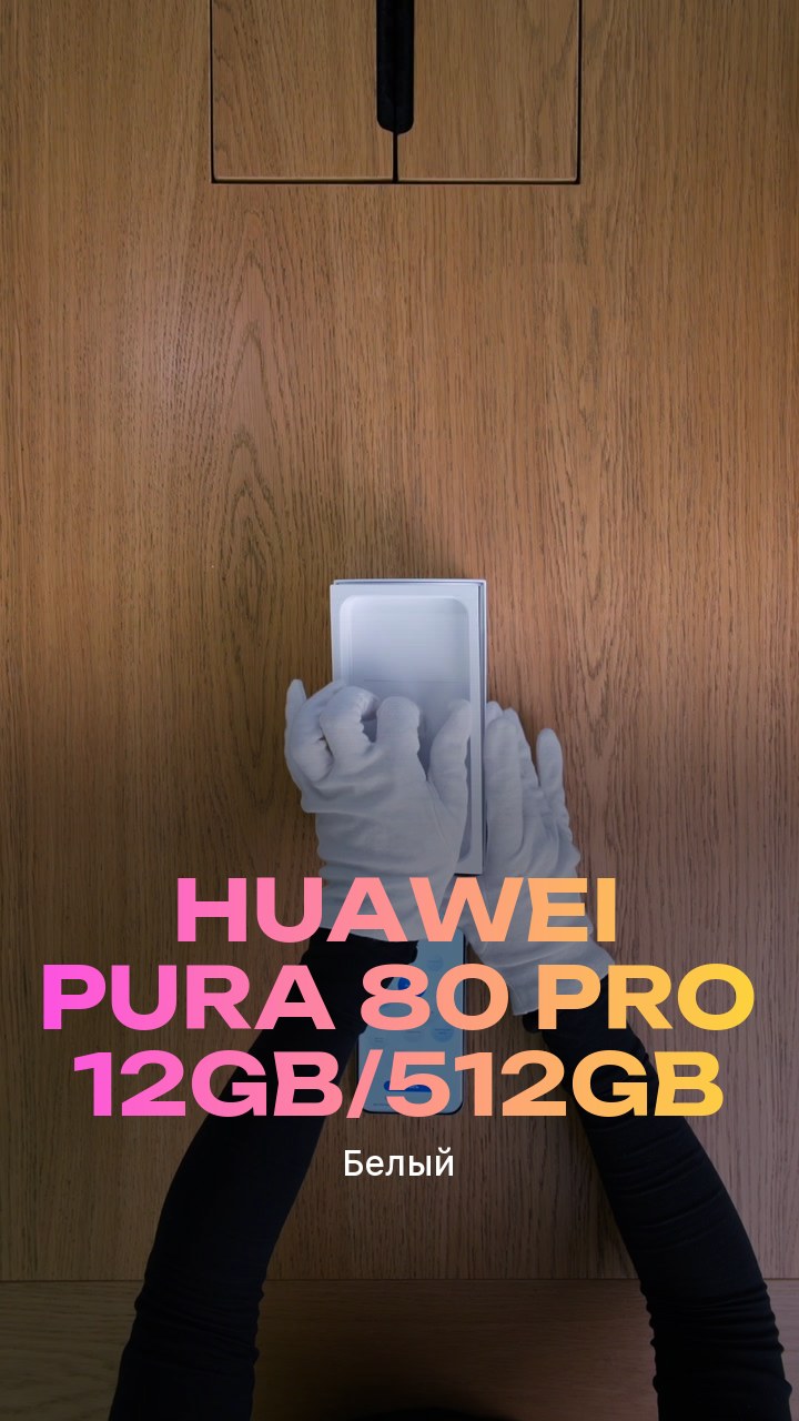 Смартфон Huawei Pura 80 Pro 12Gb/512Gb (Белый) Dual Nano-sim + eSim