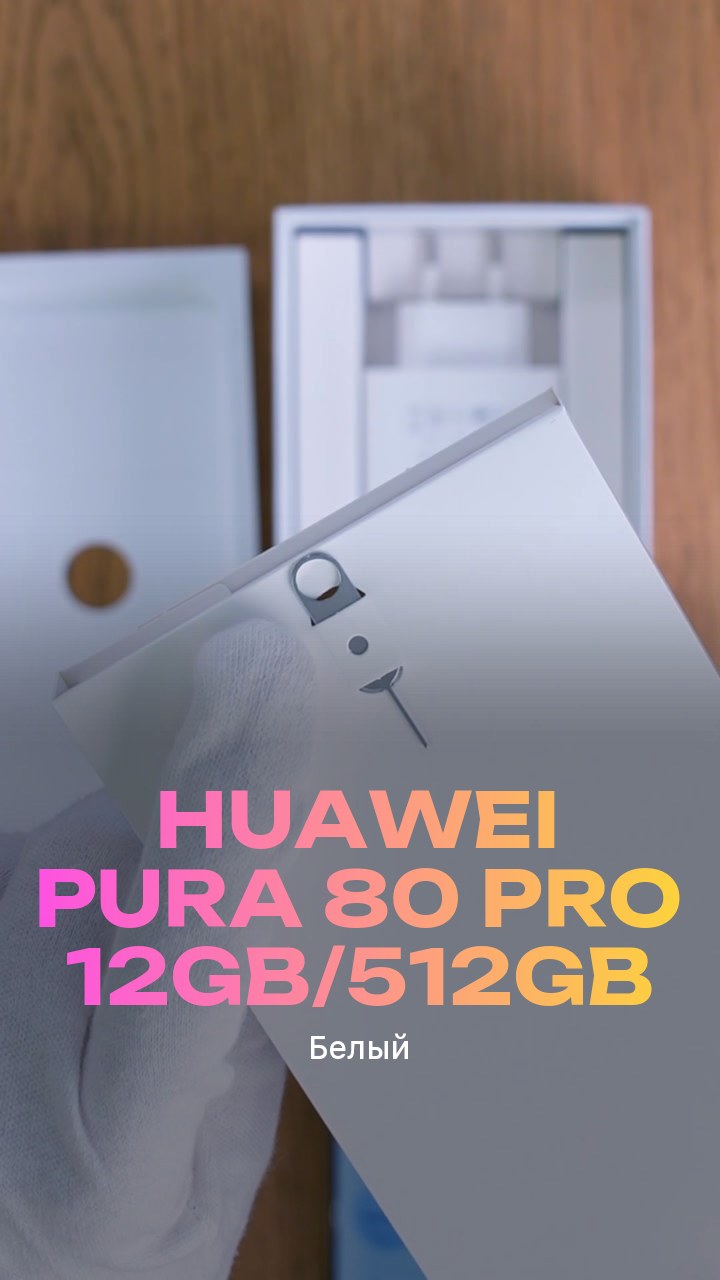 Смартфон Huawei Pura 80 Pro 12Gb/512Gb (Белый) Dual Nano-sim + eSim