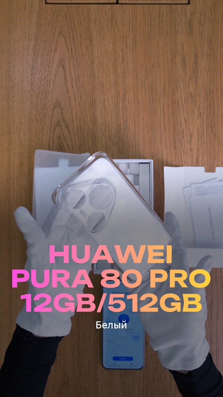 Смартфон Huawei Pura 80 Pro 12Gb/512Gb (Белый) Dual Nano-sim + eSim