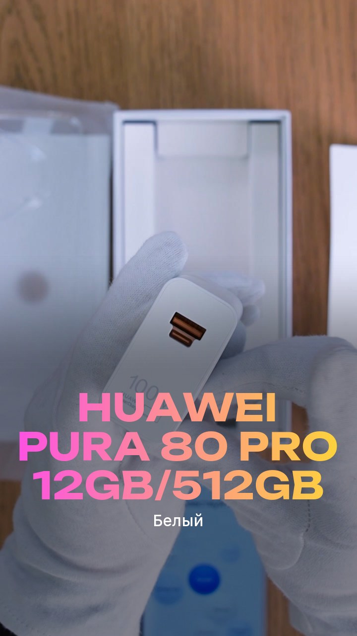Смартфон Huawei Pura 80 Pro 12Gb/512Gb (Белый) Dual Nano-sim + eSim