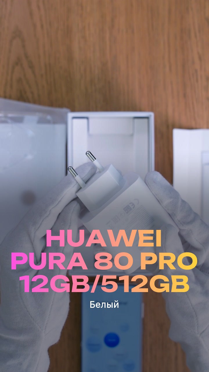 Смартфон Huawei Pura 80 Pro 12Gb/512Gb (Белый) Dual Nano-sim + eSim
