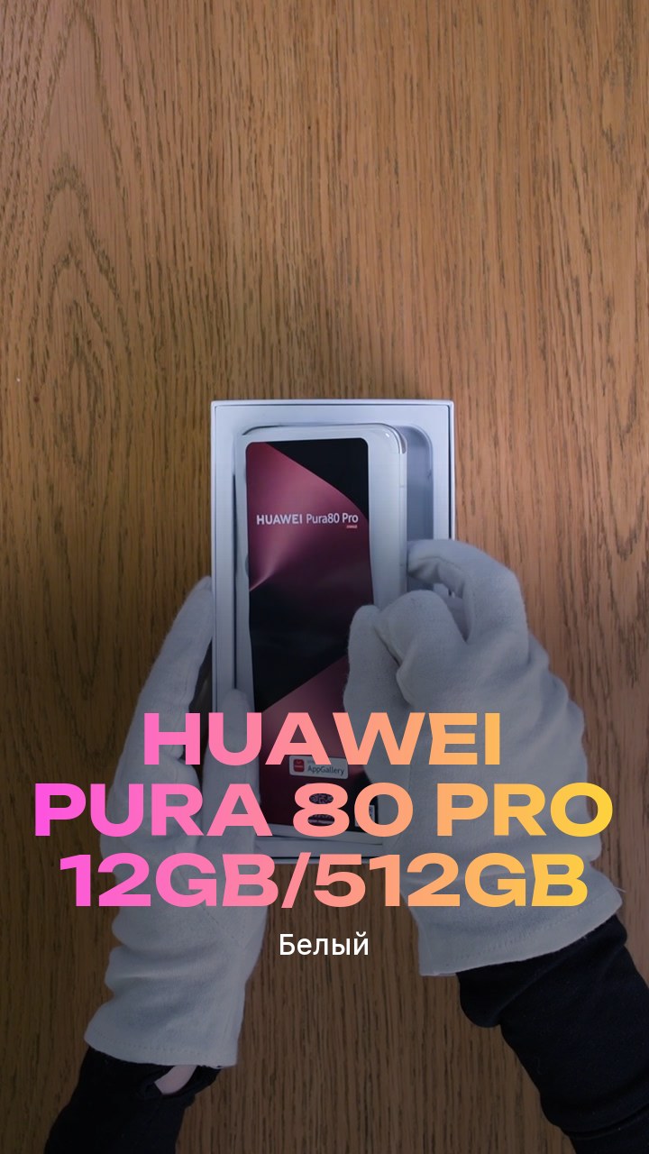 Смартфон Huawei Pura 80 Pro 12Gb/512Gb (Белый) Dual Nano-sim + eSim